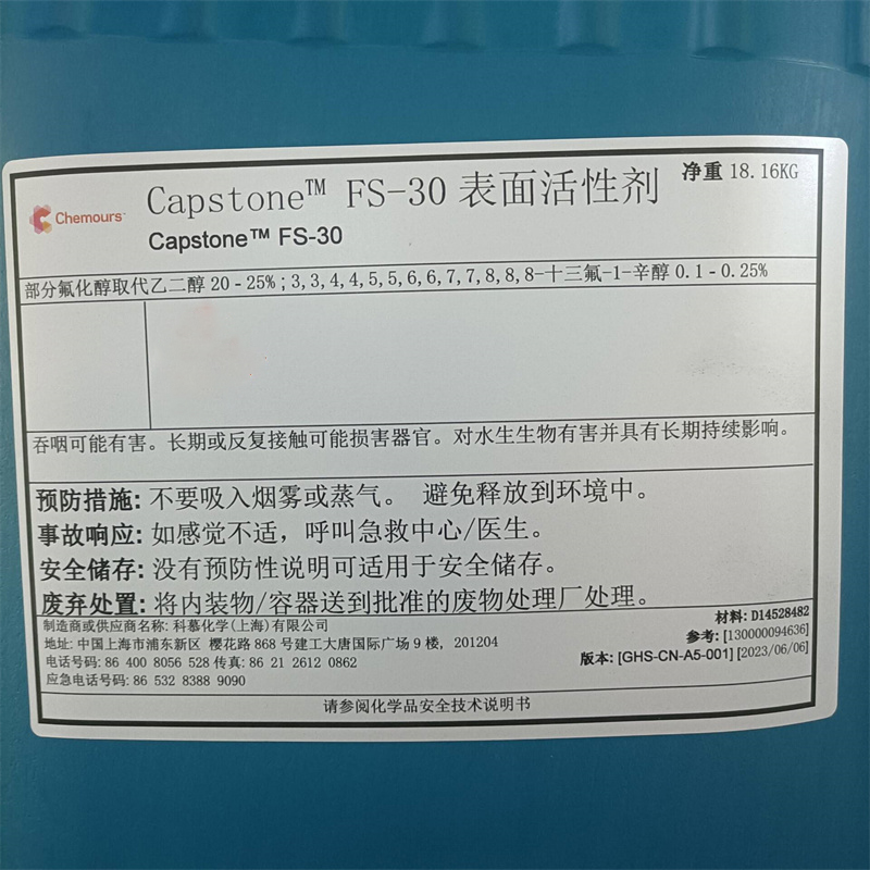 FS-30氟表面活性剂