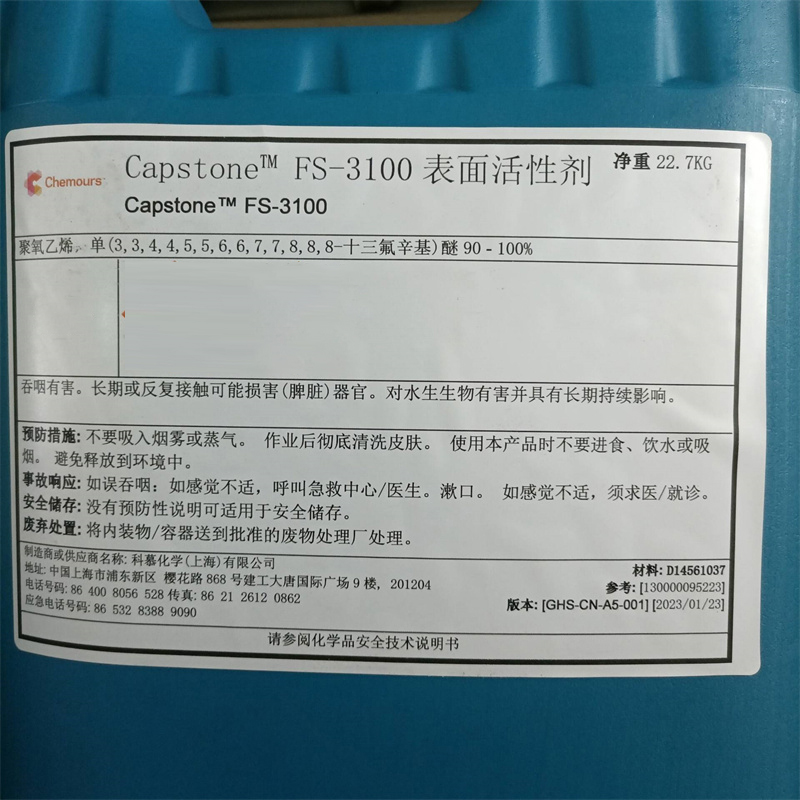 FS-3100氟碳表面活性剂
