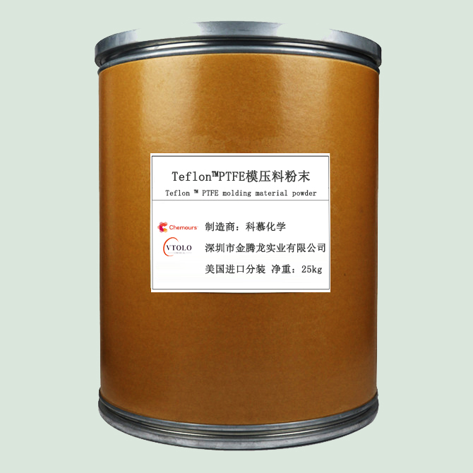 Teflon™PTFE模压料粉末