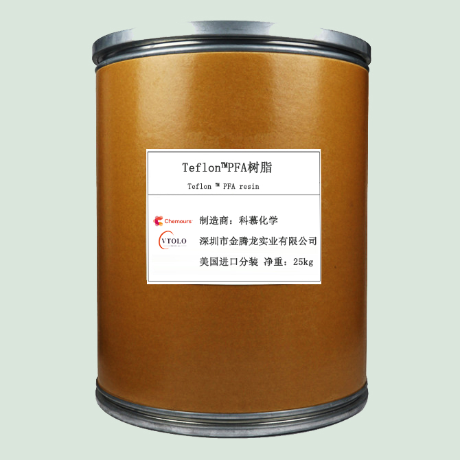 Teflon™PFA树脂国内厂家(图1)