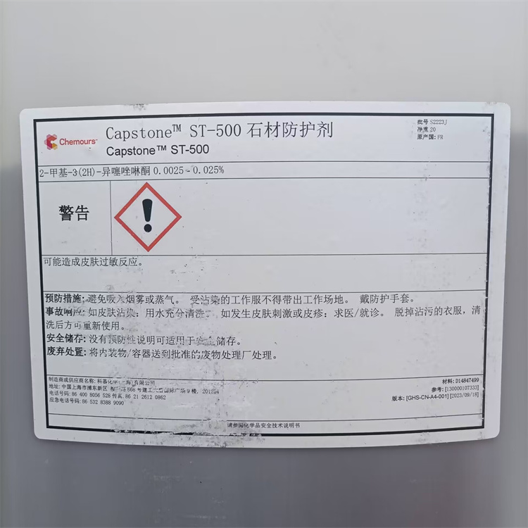 Capstone™ST-500石材防护剂