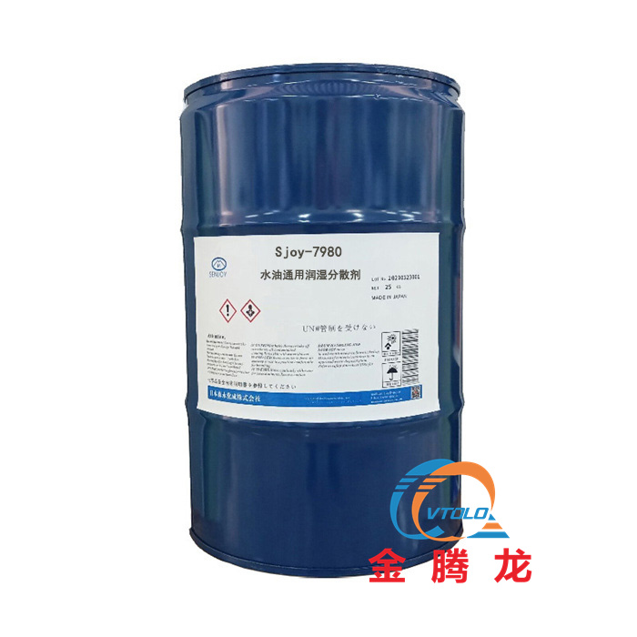 Sjoy-7980水油通用润湿分散剂